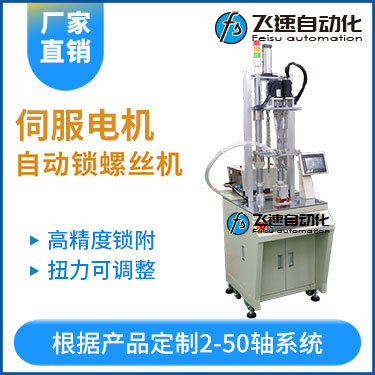 飛速KTD系列-伺服電機轉盤式多軸鎖螺絲機